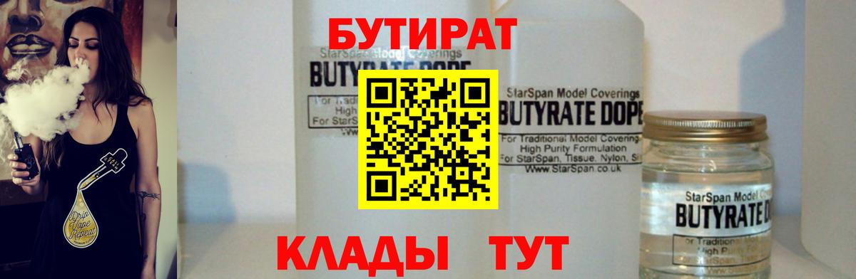 БУТИРАТ BDO 33% Урус-Мартан