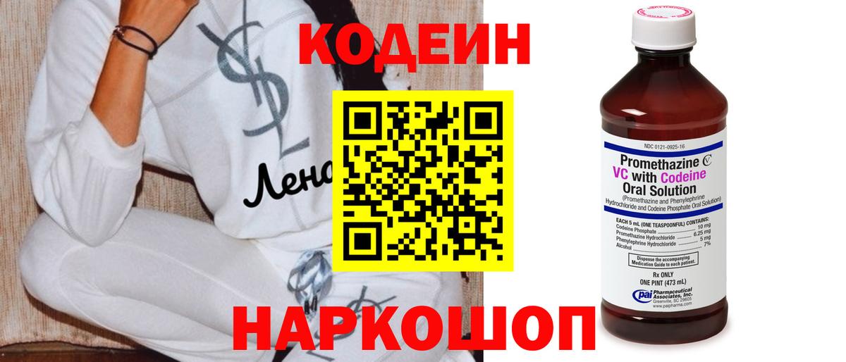 Кодеин Purple Drank  Вход с VPN  Codein Purple Drank  Урус-Мартан 