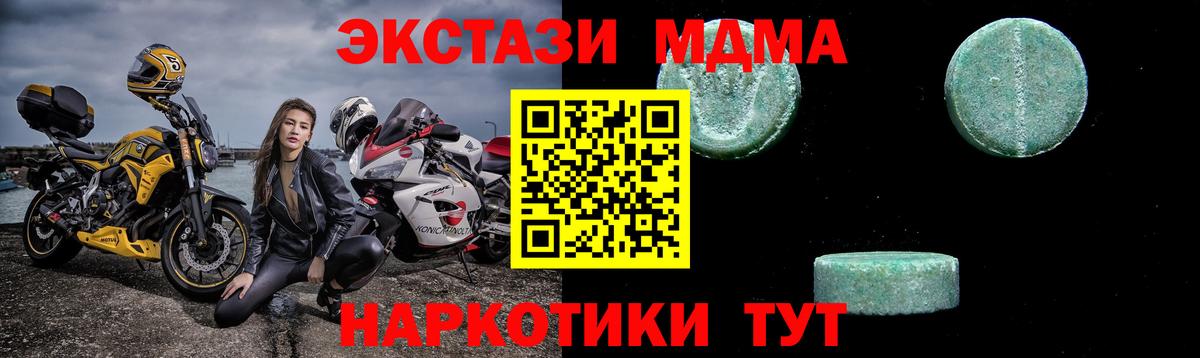 МДМА кристаллы  Вход с VPN  МДМА  Урус-Мартан 